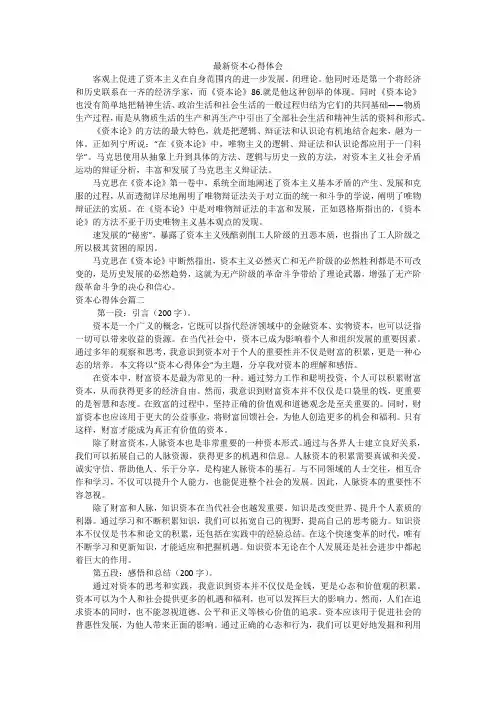 最新资本心得体会