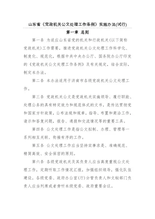 党政机关公文处理工作条例