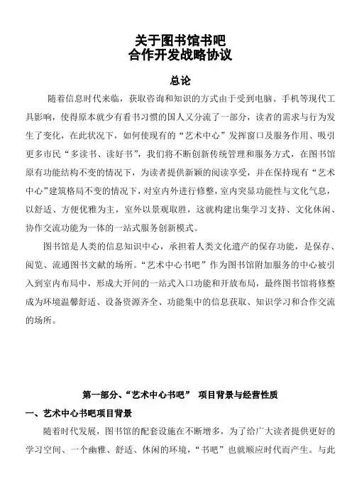 咖啡厅合作协议及可行性研究报告