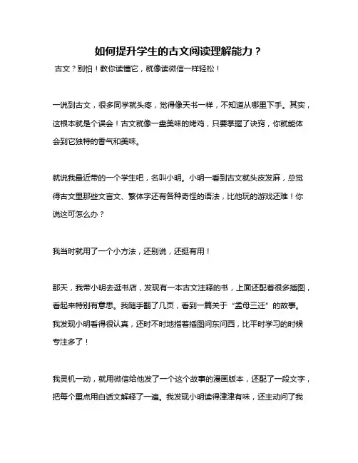 如何提升学生的古文阅读理解能力？