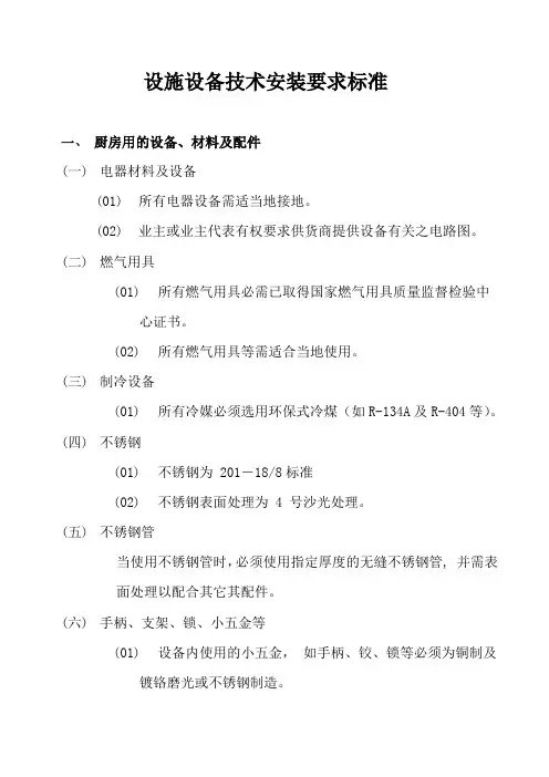 厨房设备安装技术要求工艺流程2.