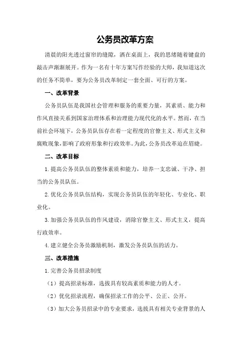 公务员改革方案