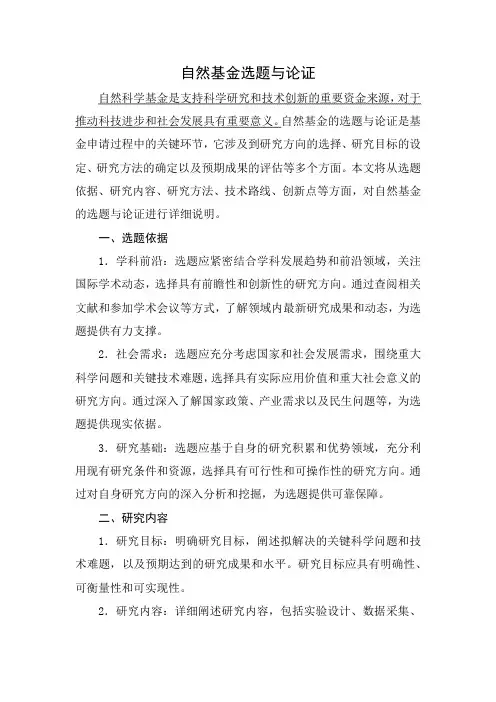 自然基金选题与论证