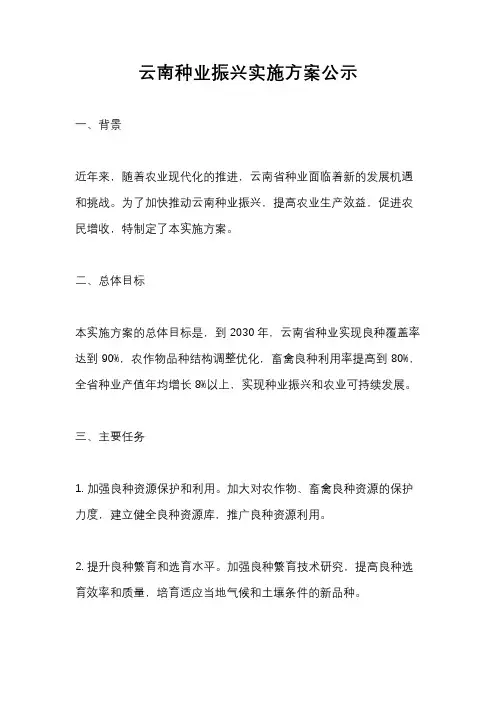 云南种业振兴实施方案公示