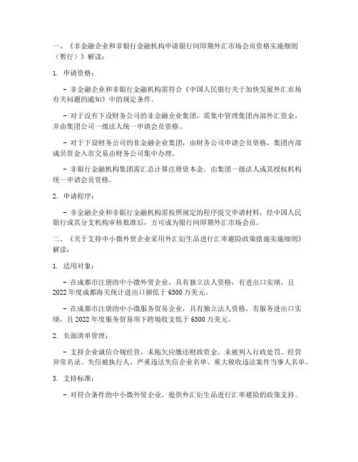企业外汇管理条例实施细则