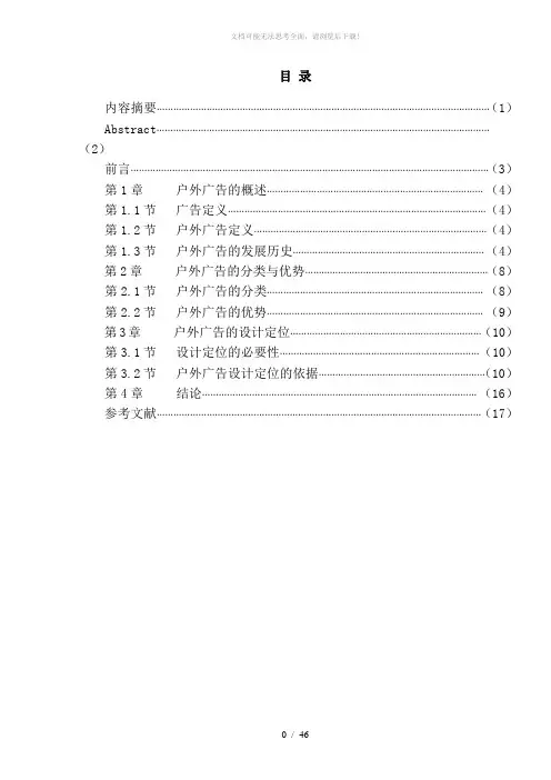 苏州大学本科生毕业论文