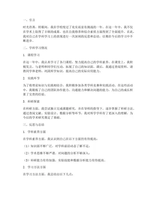 个人学科反思总结范文
