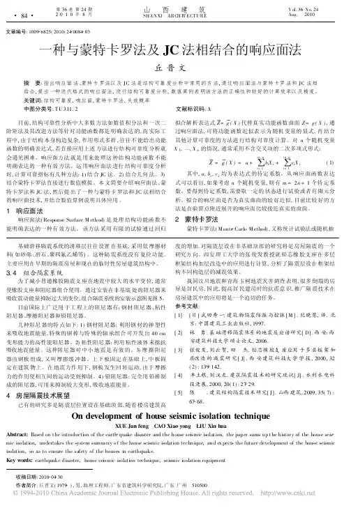 一种与蒙特卡罗法及JC法相结合的响应面法