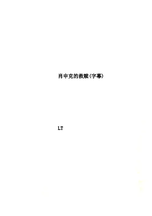 肖申克的救赎(字幕)