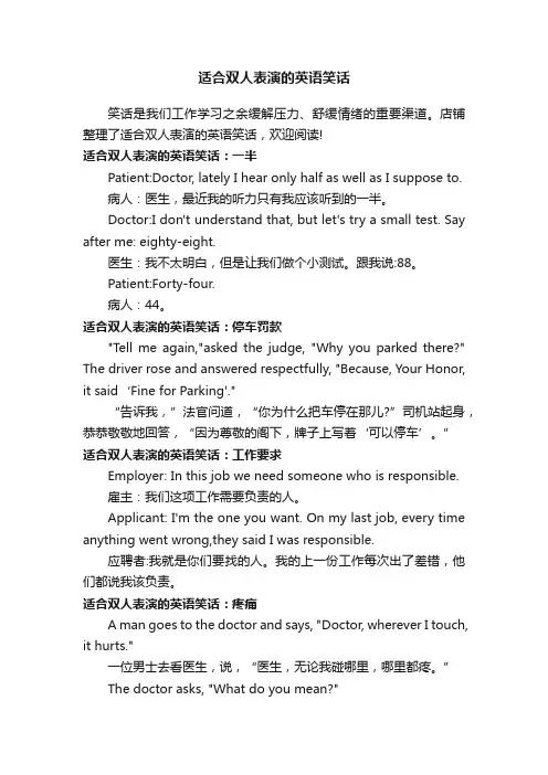 适合双人表演的英语笑话
