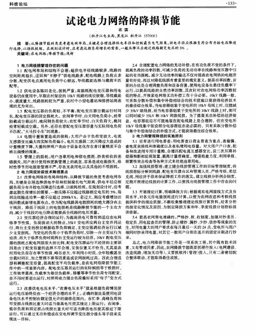试论电力网络的降损节能