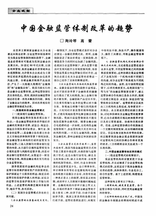 中国金融监管体制改革的趋势