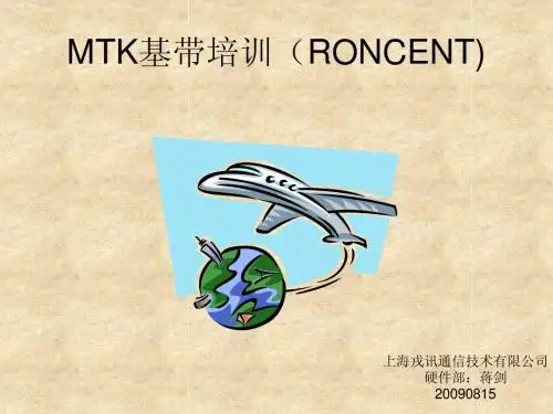 MTK基带培训