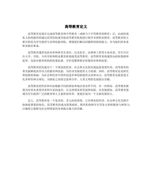 高等教育定义