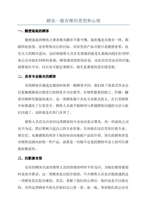 顾客一般有哪些类型和心理
