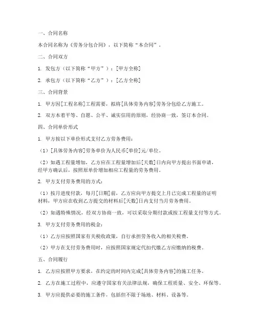 劳务分包的合同单价形式