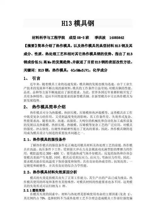 H13模具钢
