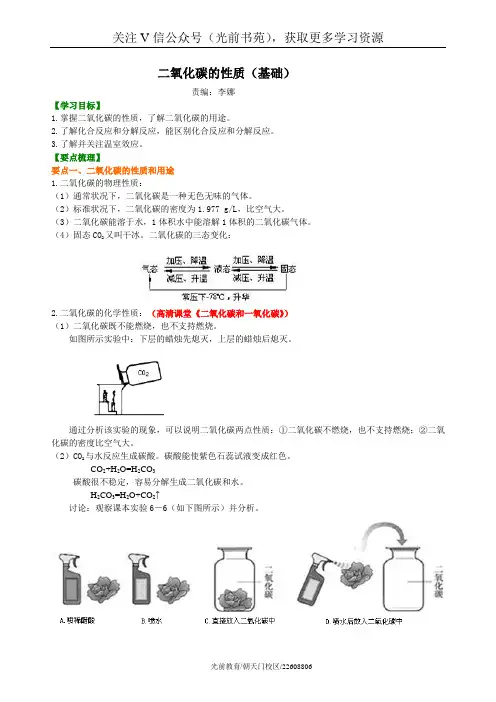 初中化学二氧化碳的性质(基础) 知识讲解