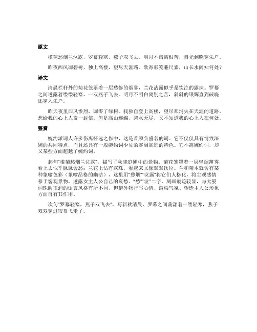 《蝶恋花槛菊愁烟兰泣露》晏殊赏析