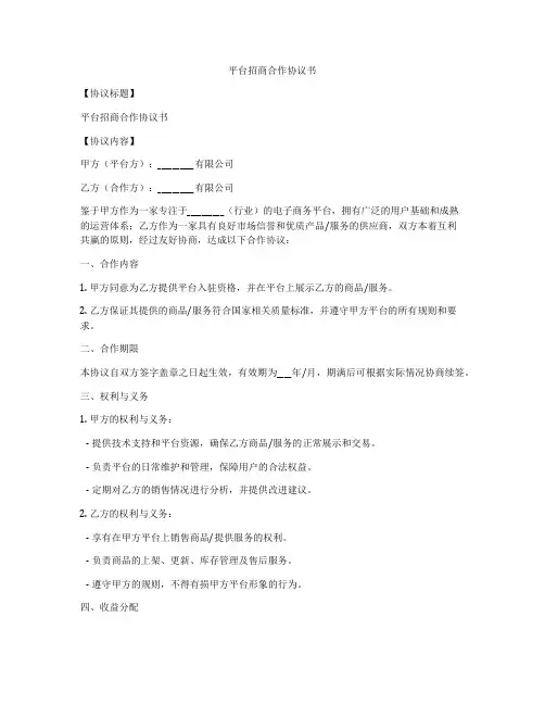 平台招商合作协议书