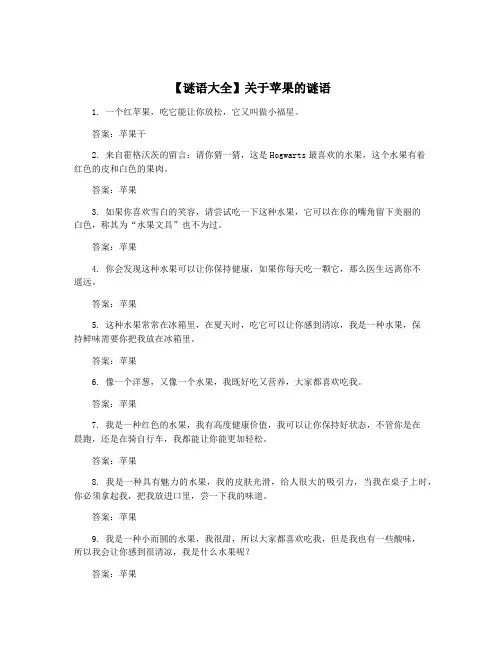 【谜语大全】关于苹果的谜语