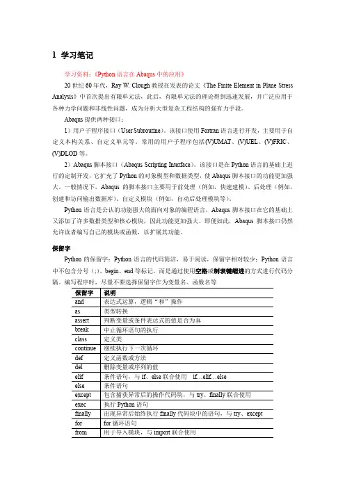 Python 语言在 Abaqus 中的应用--学习笔记