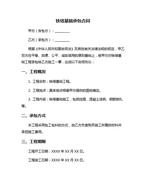 铁塔基础承包合同