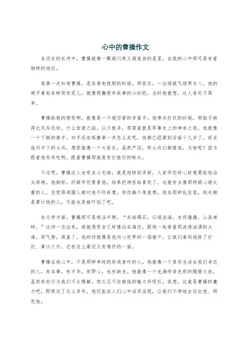 心中的曹操作文