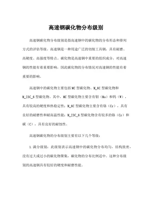 高速钢碳化物分布级别