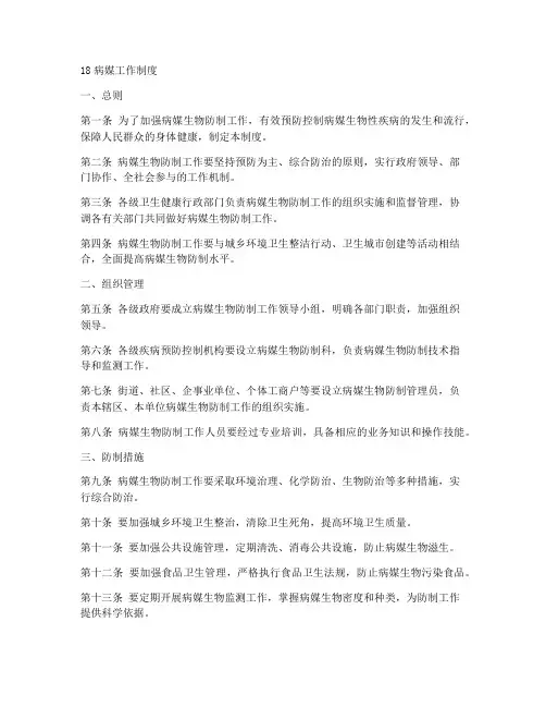 18病媒工作制度