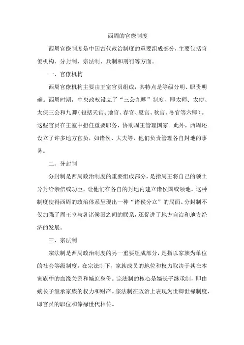 西周的官僚制度