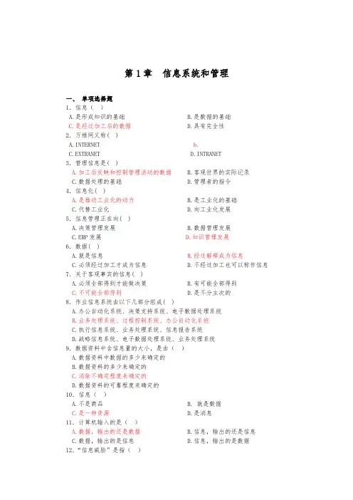 管理信息系统复习题加答案
