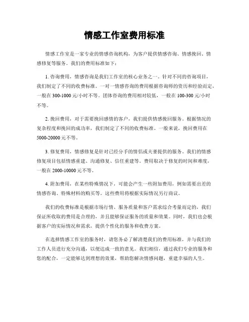 情感工作室费用标准