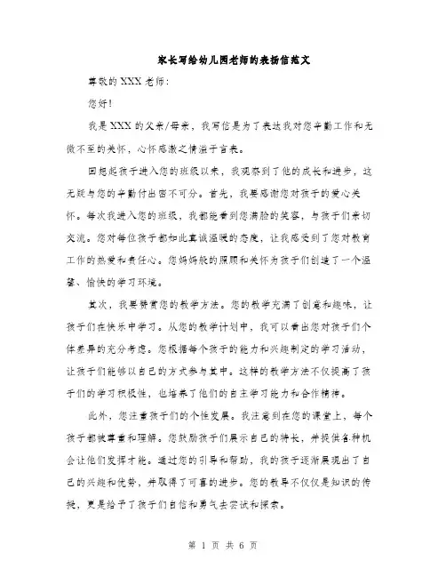 家长写给幼儿园老师的表扬信范文