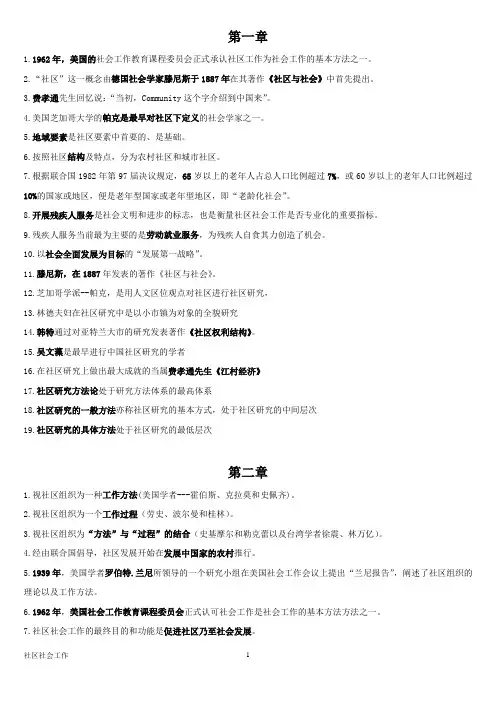 社区工作单选