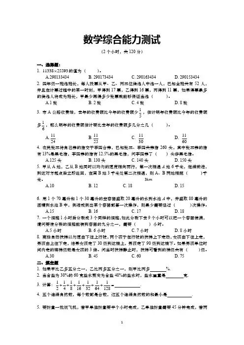 小升初数学综合能力测试