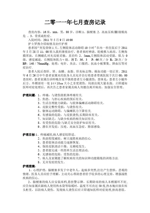 脑梗塞护理查房【范本模板】