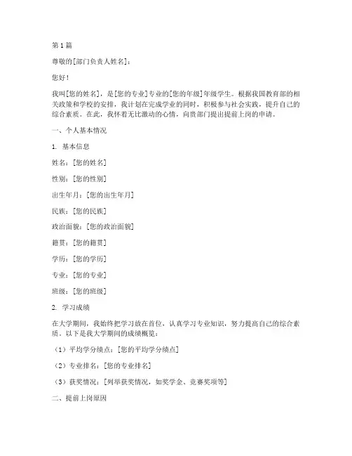 提前上岗申请书范文模板(3篇)