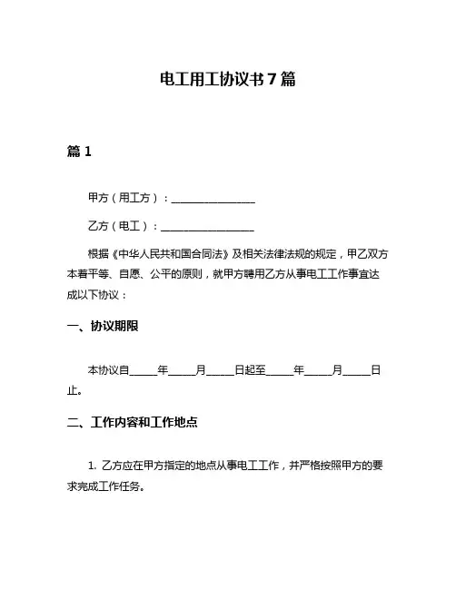 电工用工协议书7篇