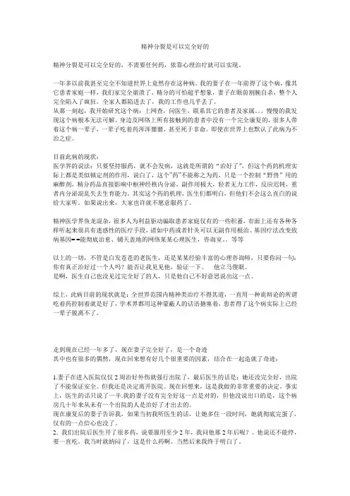 精神分裂是可以完全好的