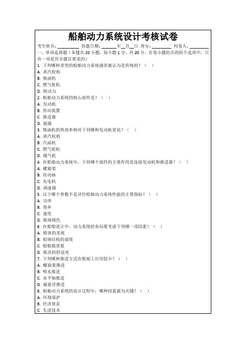 船舶动力系统设计考核试卷