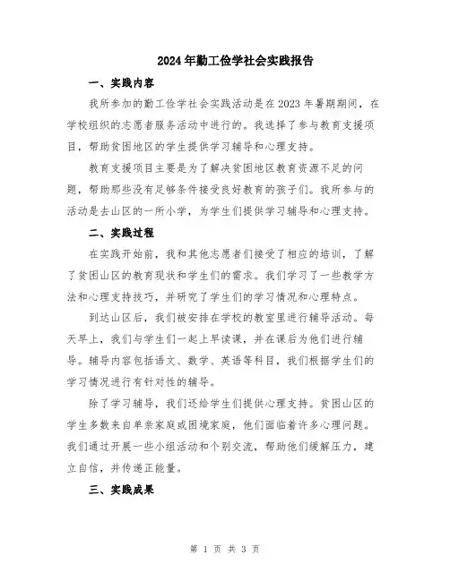 2024年勤工俭学社会实践报告