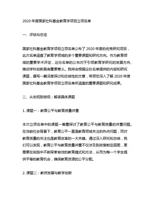 2020年度国家社科基金教育学项目立项名单