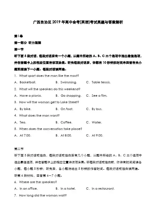 广西自治区2019年高中会考[英语]考试真题与答案解析
