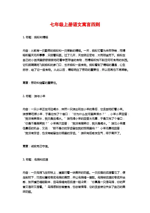 七年级上册语文寓言四则