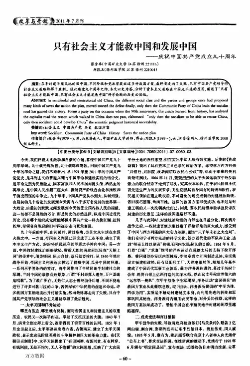 只有社会主义才能救中国和发展中国——庆祝中国共产党成立九十周年