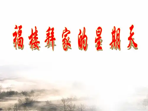 《福楼拜家的星期天》PPT课件7