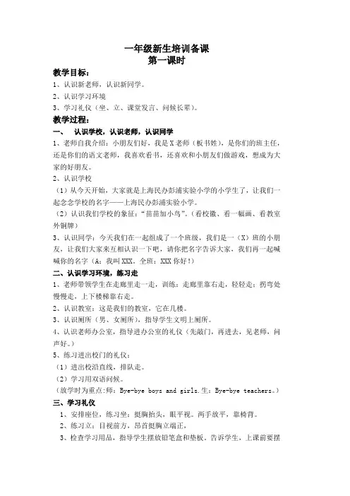 一年级新生培训