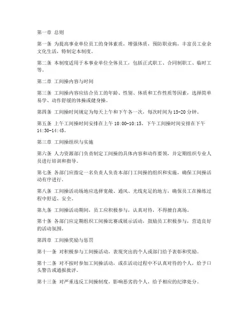 事业单位工间操管理制度
