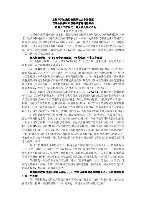 最高人民法院民一庭负责人就婚姻法解释三答记者问